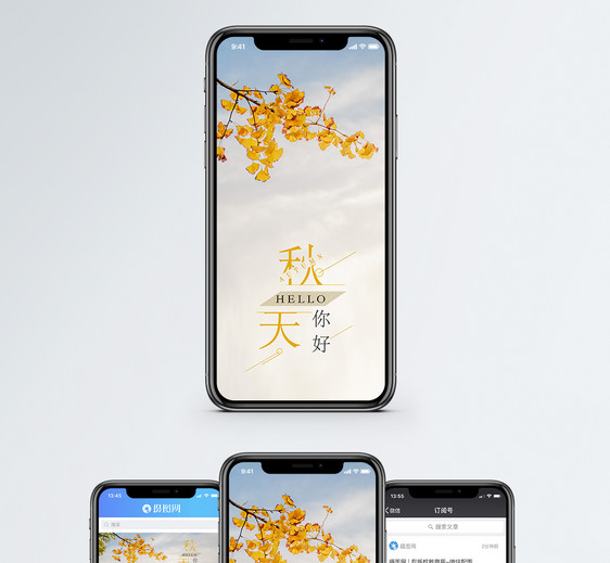 秋天手机海报配图图片