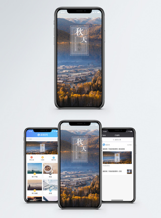 秋天手机海报配图图片