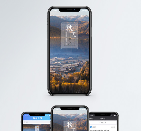 秋天手机海报配图图片