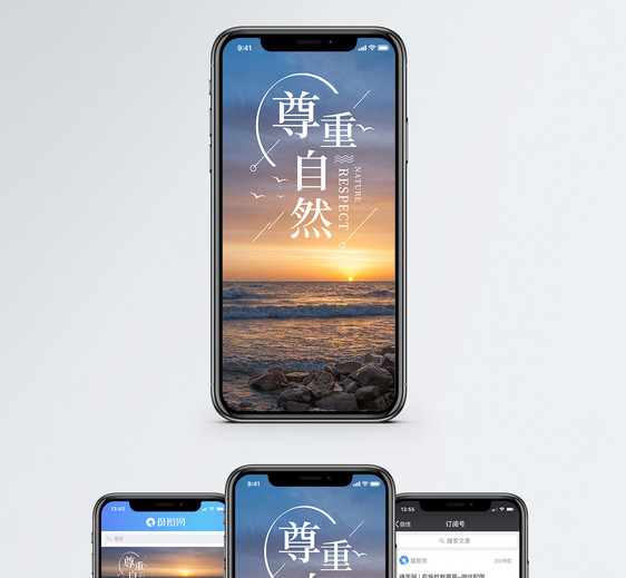 尊重自然手机海报配图图片