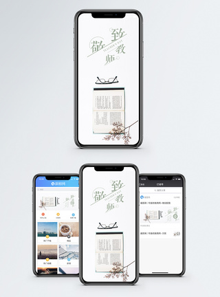 教师节手机海报配图图片