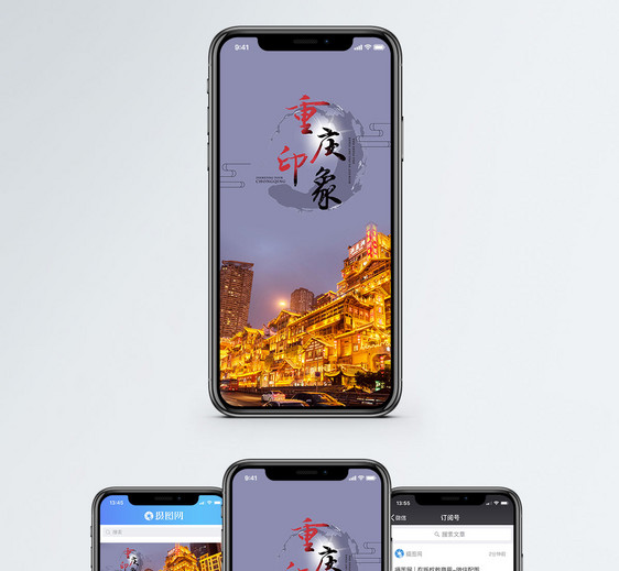 重庆印象手机海报配图图片