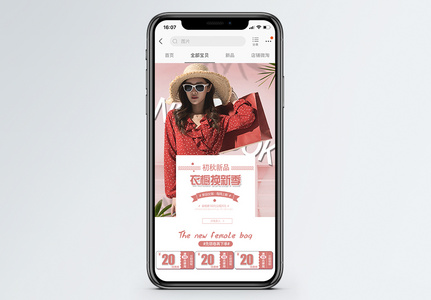 衣橱换新季女装促销手机端模板高清图片