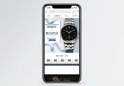精品腕表促销手机端模板图片