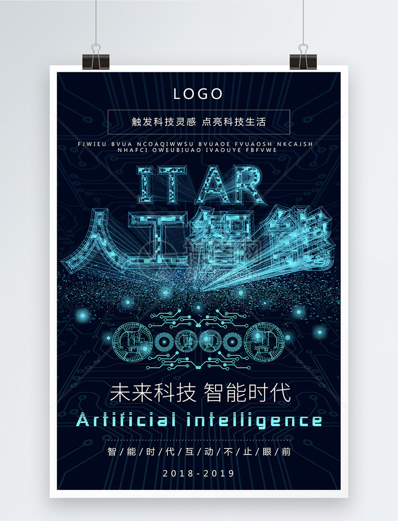 人工智能 电影海报_智能人工机器人_亚马逊智能仓库 人工