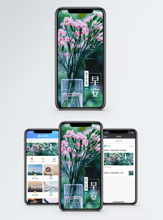早安心情手机海报配图图片