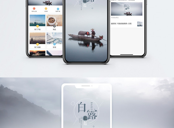 白露手机海报配图图片