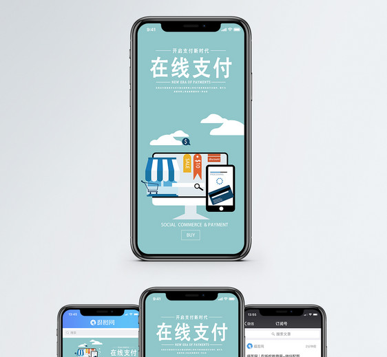 在线支付手机海报配图图片
