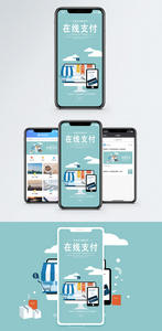 在线支付手机海报配图图片
