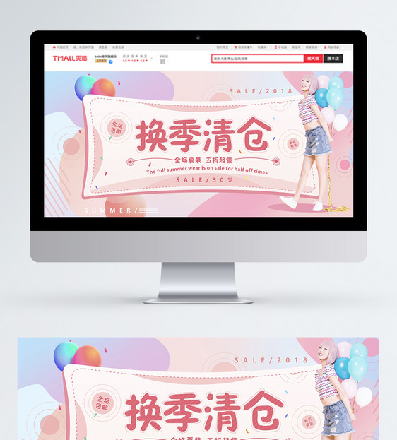 换季清仓少女风女装促销淘宝banner图片