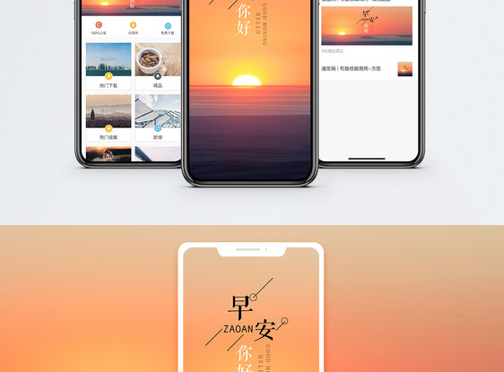 早安手机海报配图图片