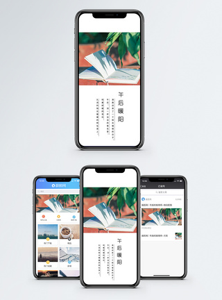 午后暖阳手机海报配图图片