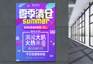夏季清仓海报图片
