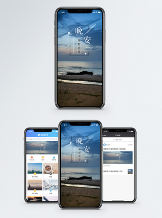 晚安手机海报配图图片