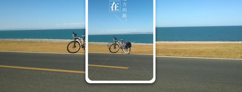 出发就现在手机海报配图