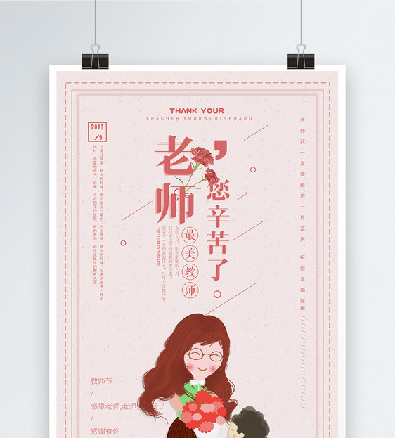 教师节海报设计图片