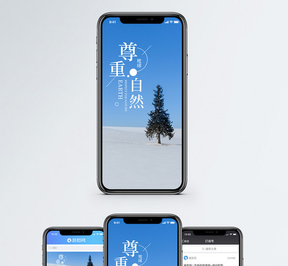尊重自然手机海报配图图片