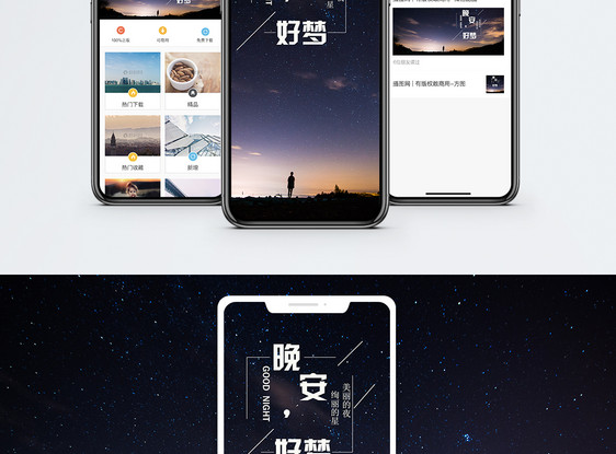 晚安手机海报配图图片