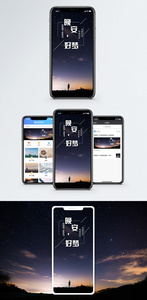 晚安手机海报配图图片