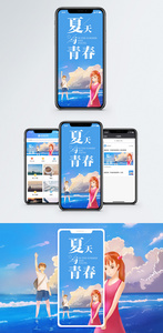 夏天与青春手机海报配图图片