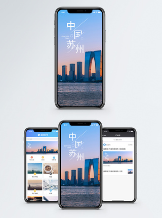 中国苏州手机海报配图图片