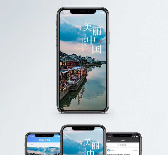 美丽中国手机海报配图图片