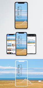 保护自然手机海报配图图片