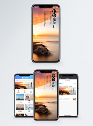 世界旅游日手机海报配图图片