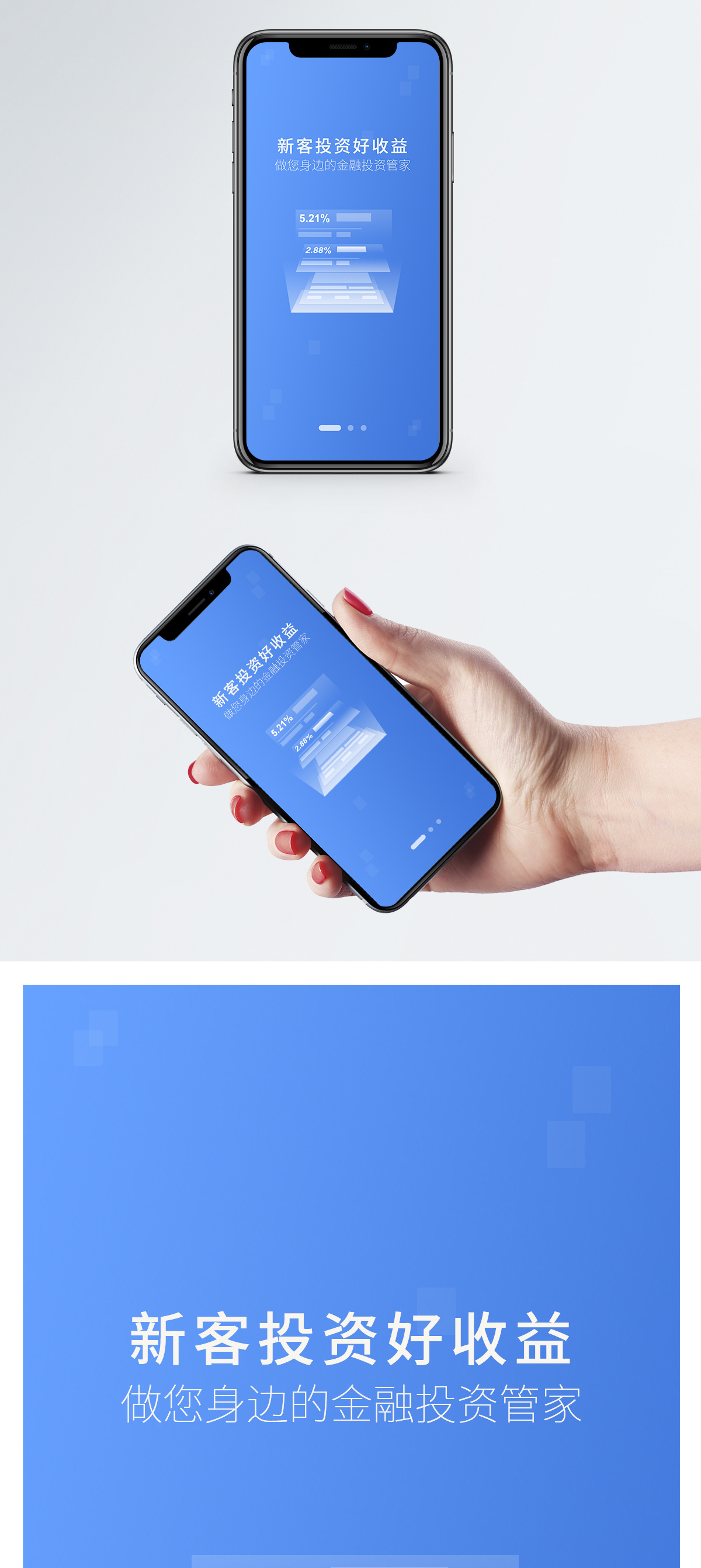 投资理财app启动页图片素材