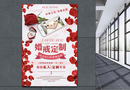 红色浪漫婚戒定制海报高清图片
