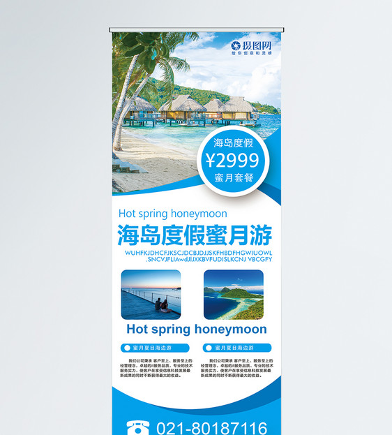 海岛蜜月旅游促销宣传x展架图片