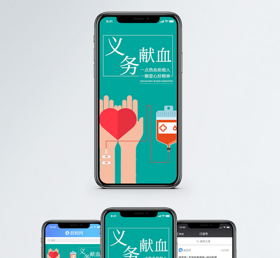 义务献血手机海报配图图片