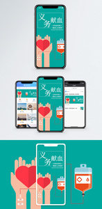 义务献血手机海报配图图片