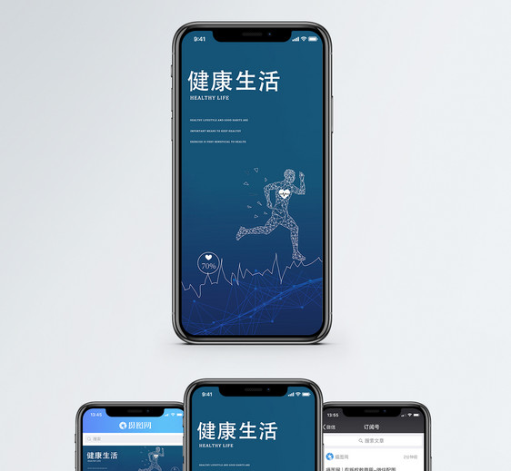 健康生活手机海报配图图片