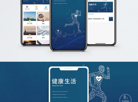 健康生活手机海报配图图片