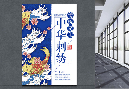 蓝色中国风中华刺绣海报图片