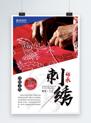 工艺品中国风传承刺绣海报模板