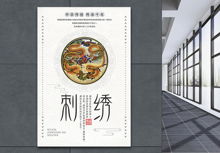 中国传统工艺刺绣海报图片