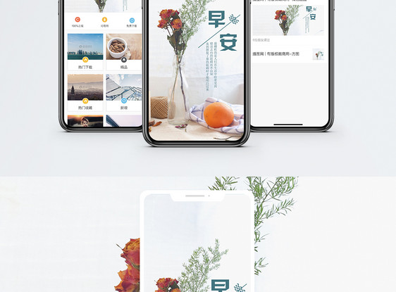早安手机海报配图图片