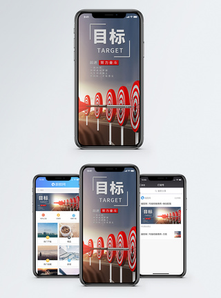 目标手机海报配图图片
