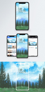 九月手机海报配图图片