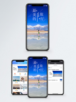 最美的旅行手机海报配图图片