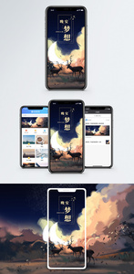 晚安梦想手机海报配图图片