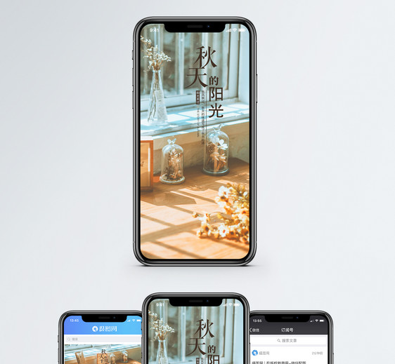 秋天的阳光手机海报配图图片