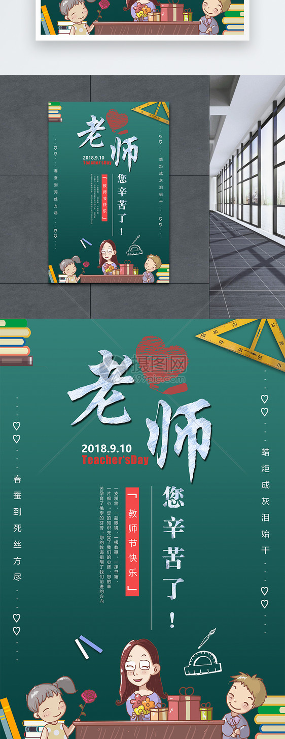 教师节海报图片