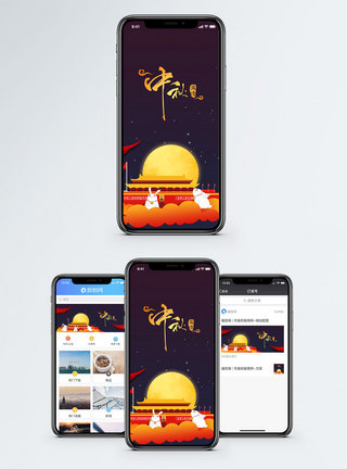 浓情中秋手机配图海报图片