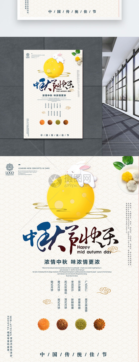 中秋节快乐节日海报图片