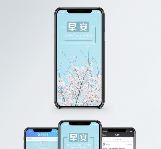 早安手机海报配图图片