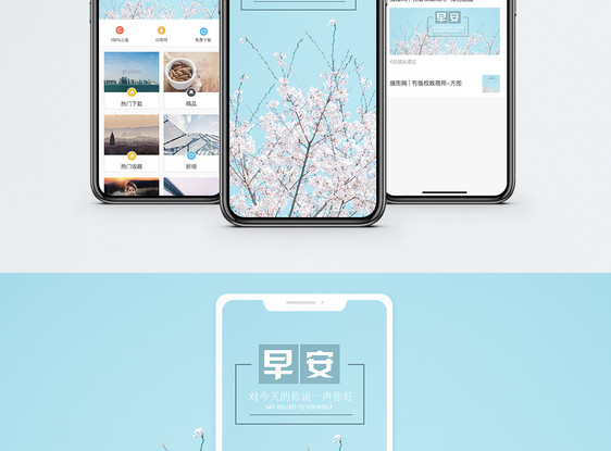 早安手机海报配图图片