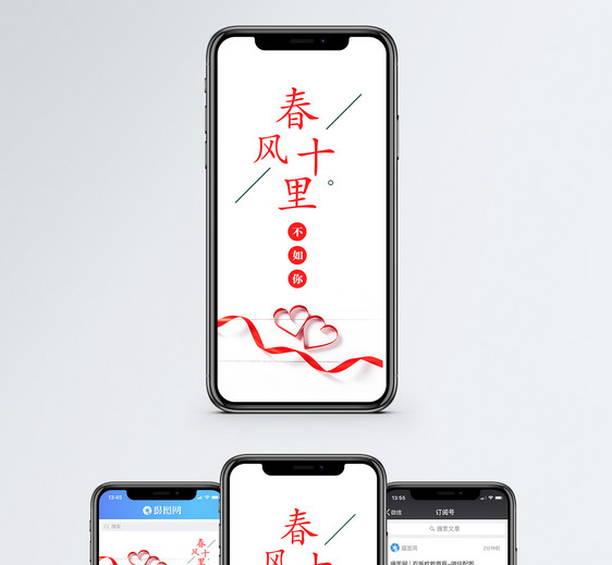 春风十里不如你 手机海报配图图片